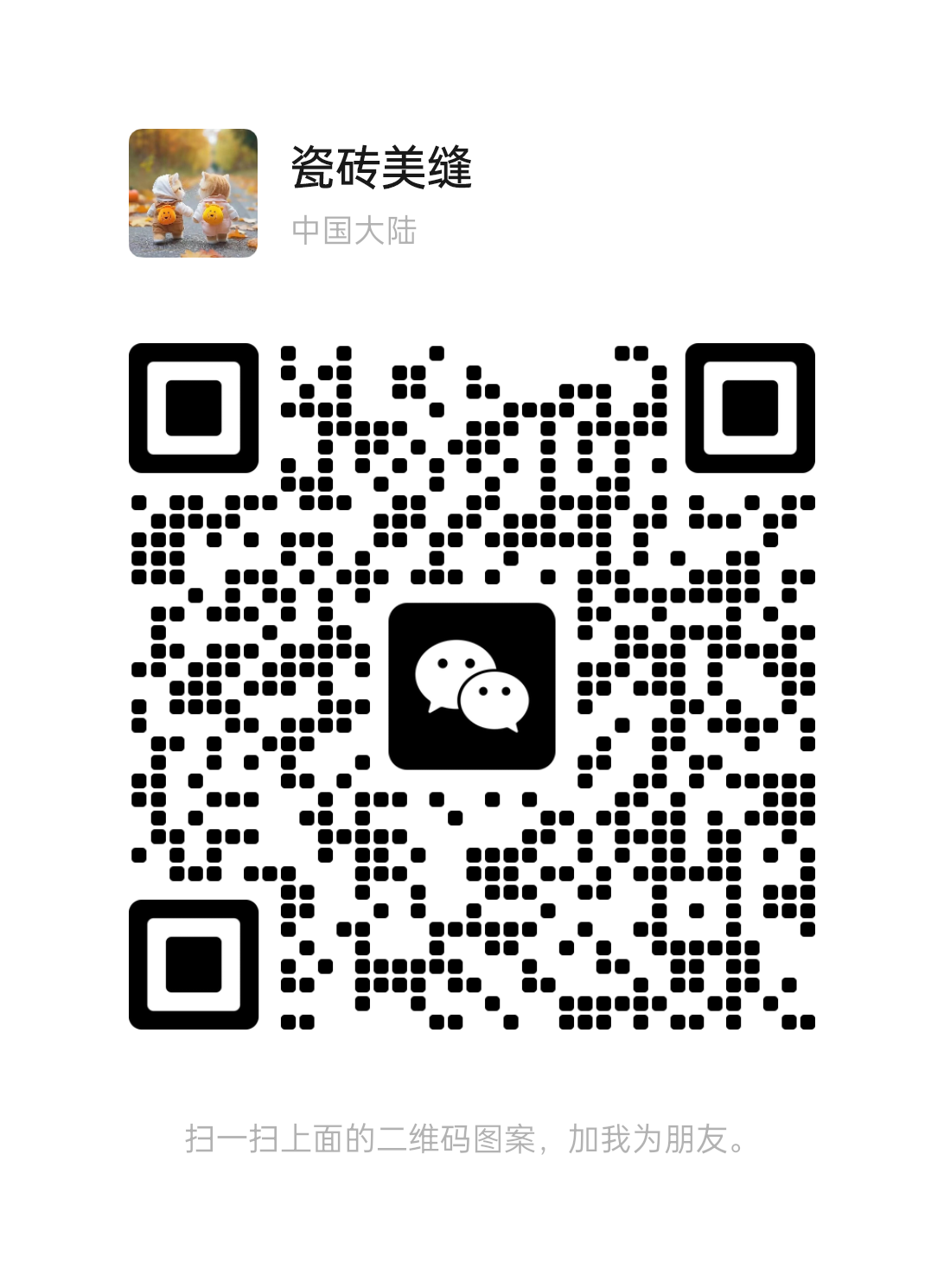 天津专业瓷砖美缝